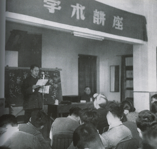 1950年代中期在复旦大学历史系作有关曹操的学术讲座