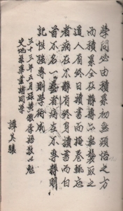 1944年5月4日为浙大史地系民国三三级毕业学生题辞