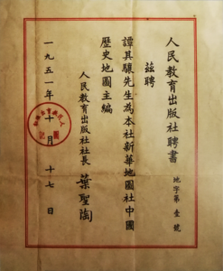 1951年10月人民出版社《中国历史地图》主编聘书